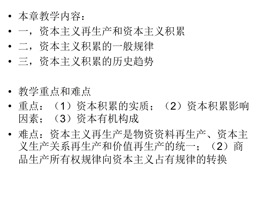 第三章：资本积累与再生产课件_第3页