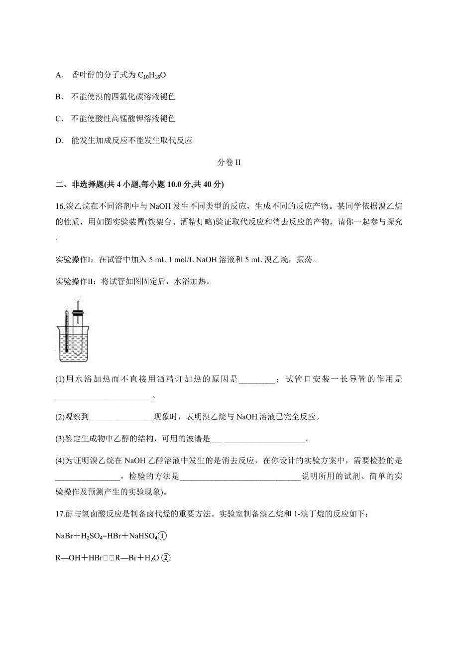 2020年人教版化学选修五第二章　烃和卤代烃 暑假测试卷含答案_第5页