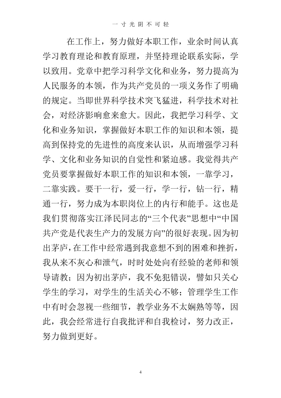 年党员思想汇报（整理）.pdf_第4页