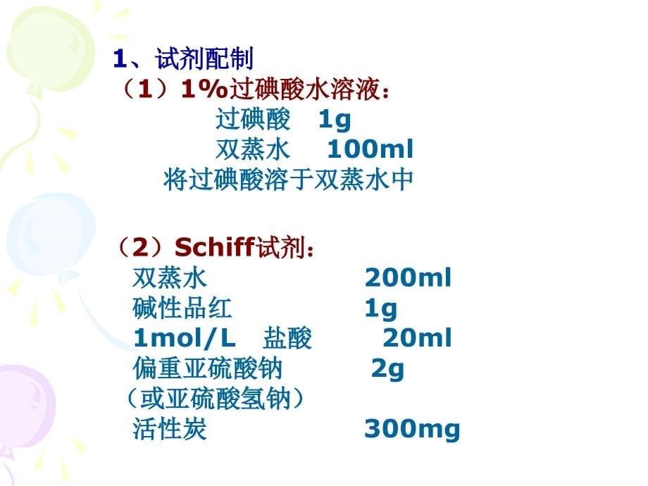 {企业组织设计}组织学技术特殊染色_第5页