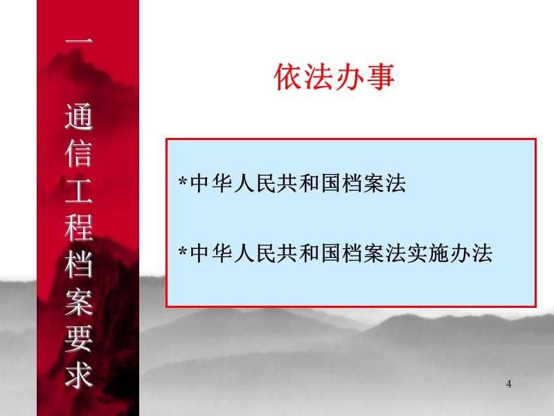 {通信公司管理}通信建设工程档案馆理实用篇)讲义版_第4页