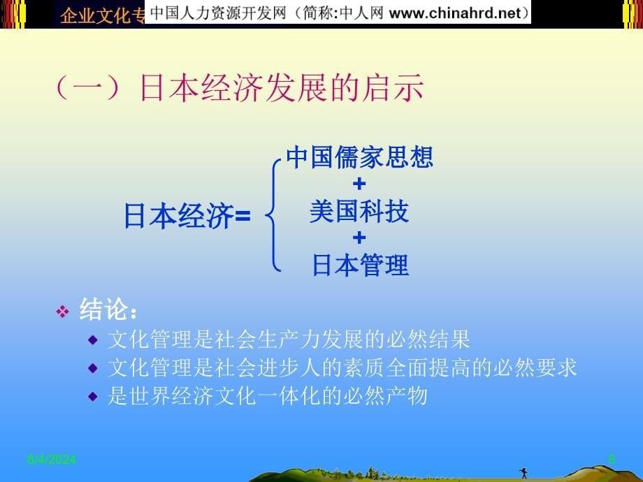 {企业文化}大唐公司企业文化讲座_第5页