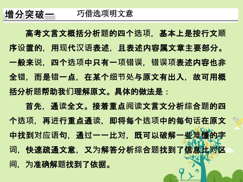 （全国通用）高考语文二轮复习第二部分古代诗文阅读专题一文言文阅读3分析综合课件_第3页