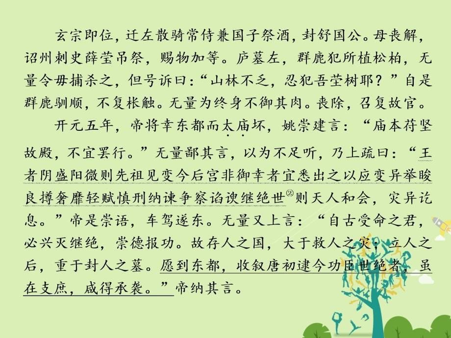 （全国通用）高考语文二轮复习第二部分古代诗文阅读专题一文言文阅读3分析综合课件_第5页