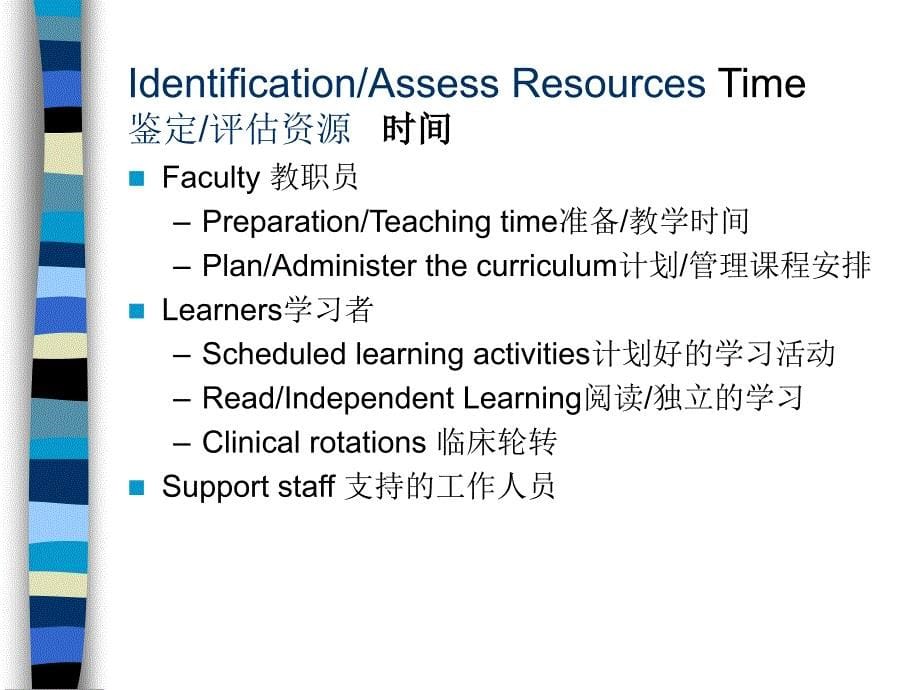 {企业团队建设}全科医学的教学团队_第5页