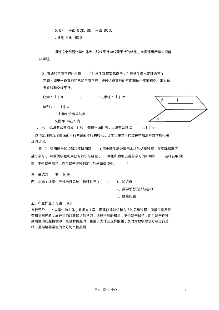 辽宁省高二数学直线与平面平行教学案例_第2页