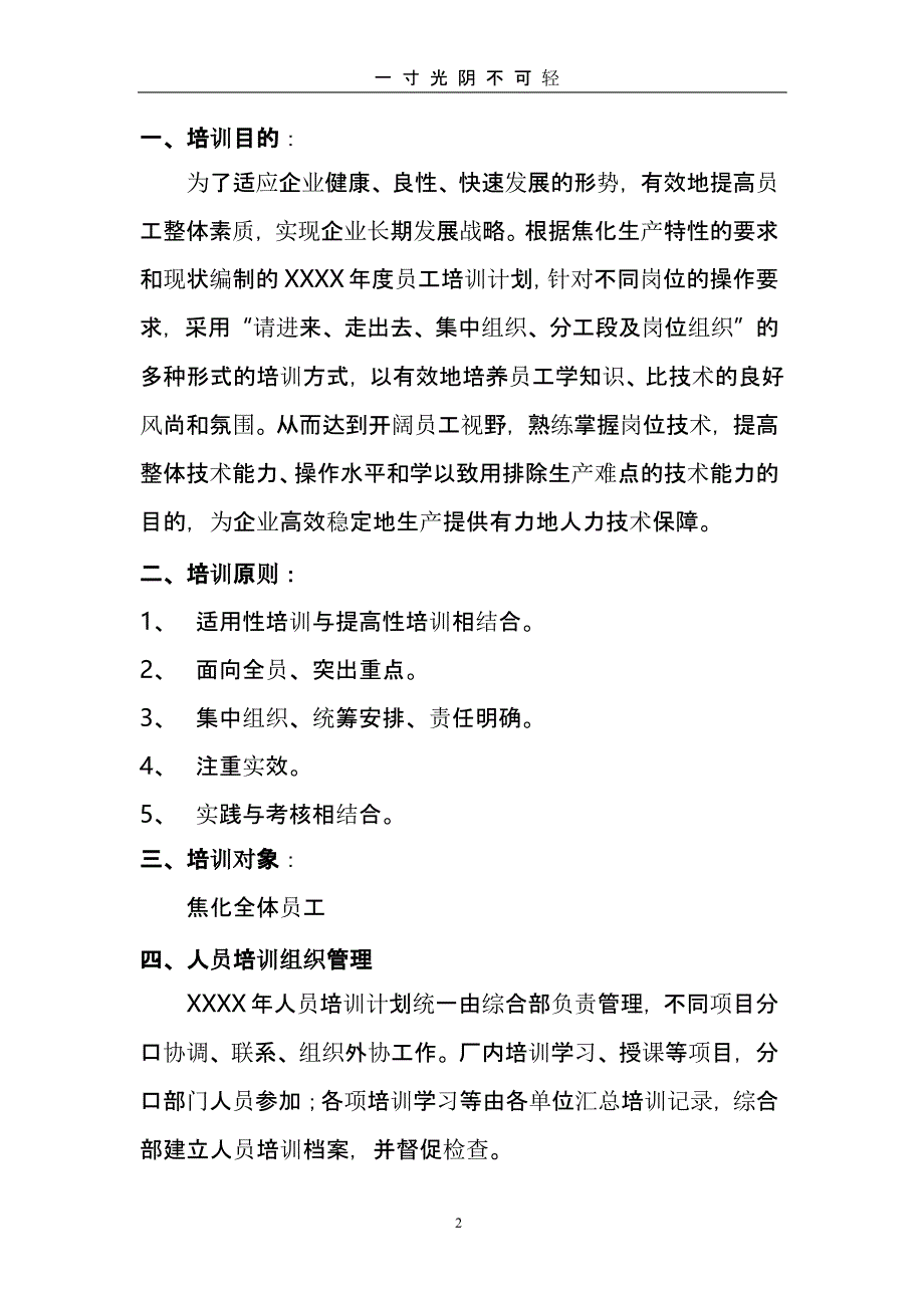 焦化员工培训计划（2020年8月整理）.pptx_第2页