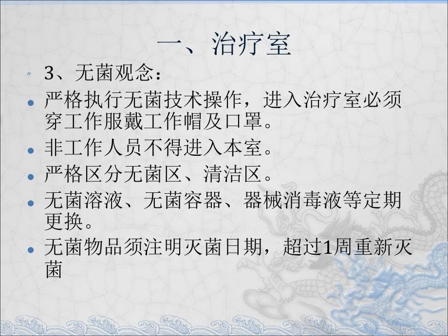 治疗室处置室、抢救室管理ppt课件_第5页