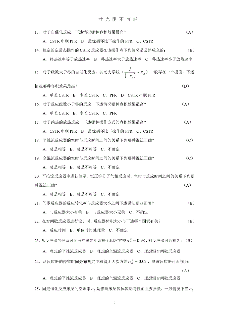 反应工程总复习题(答案)（2020年8月整理）.pdf_第2页