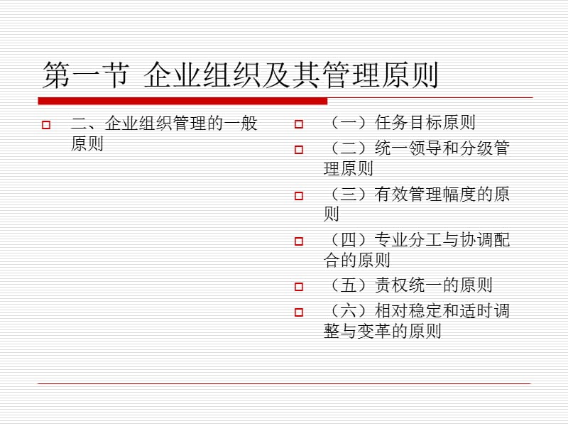 {企业管理制度}第三章讲义现代企业制度_第5页