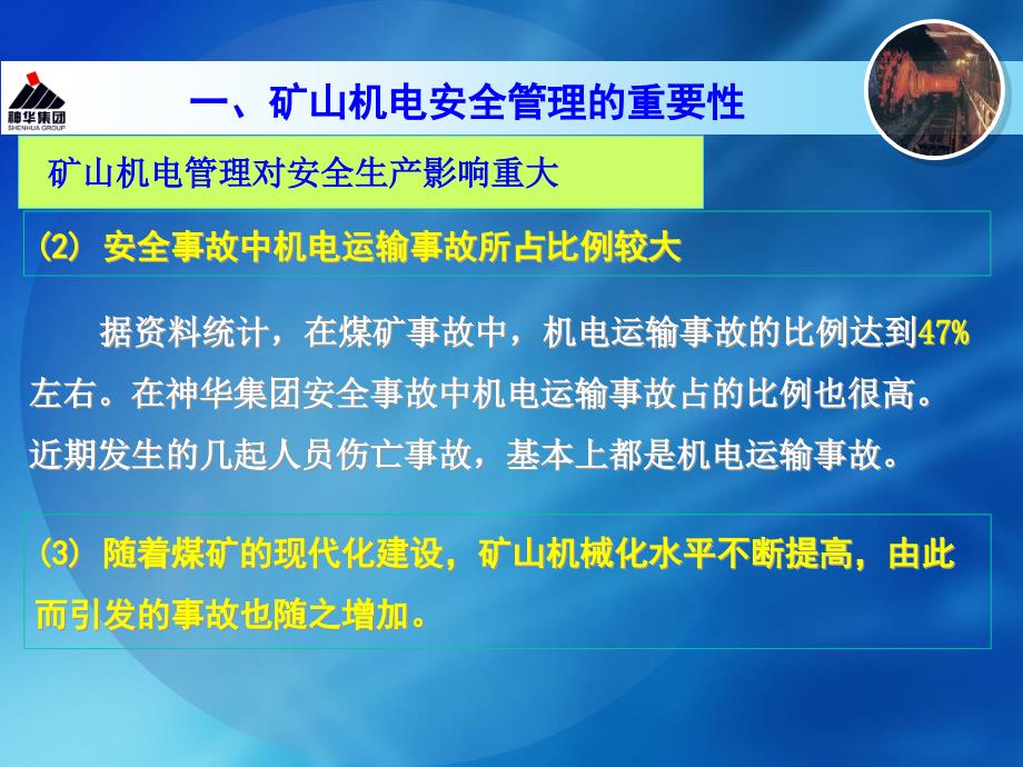 {冶金行业管理}煤矿机电安全管理讲座讲义PPT35页)_第4页