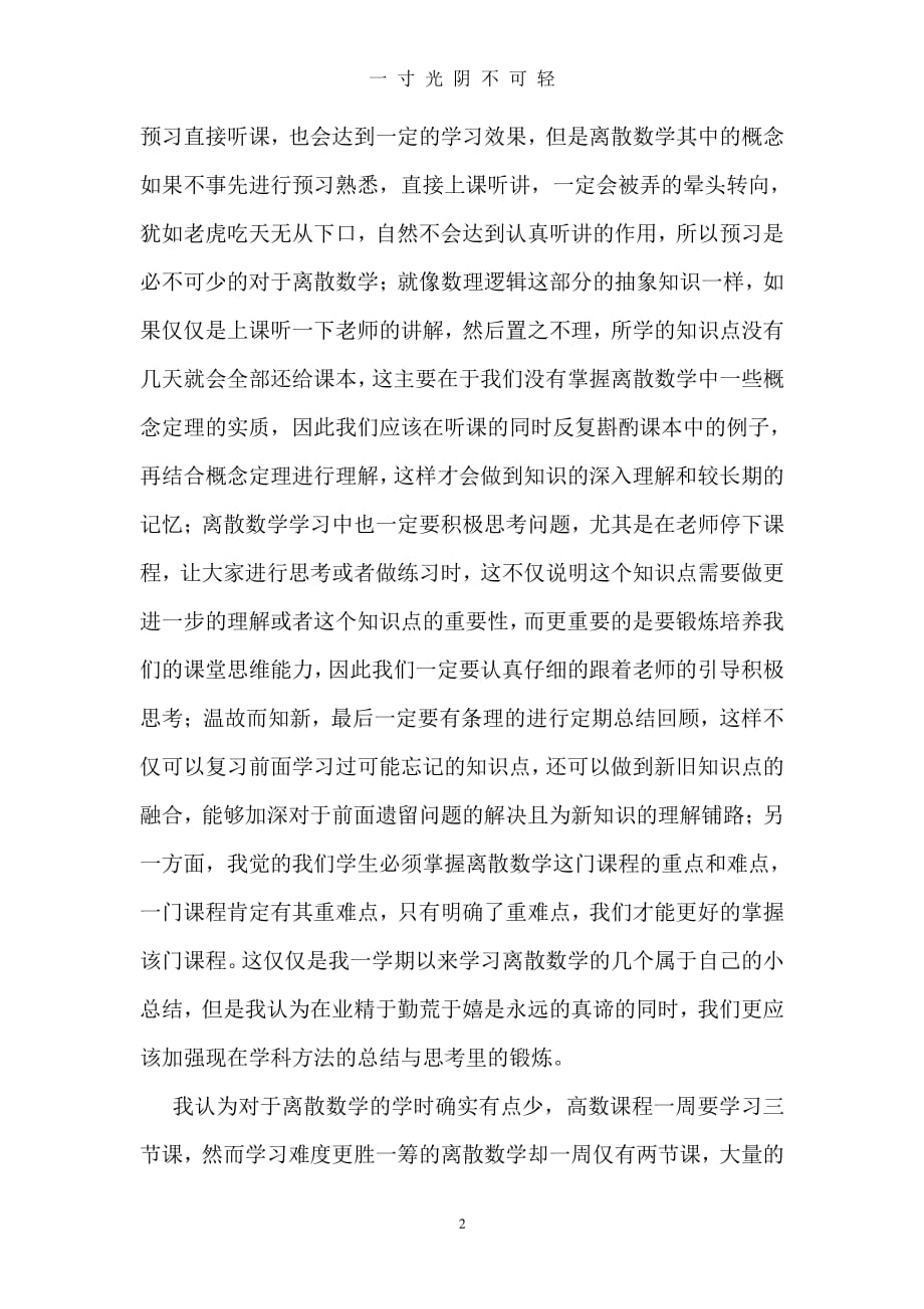 离散心得体会（整理）.pdf_第2页