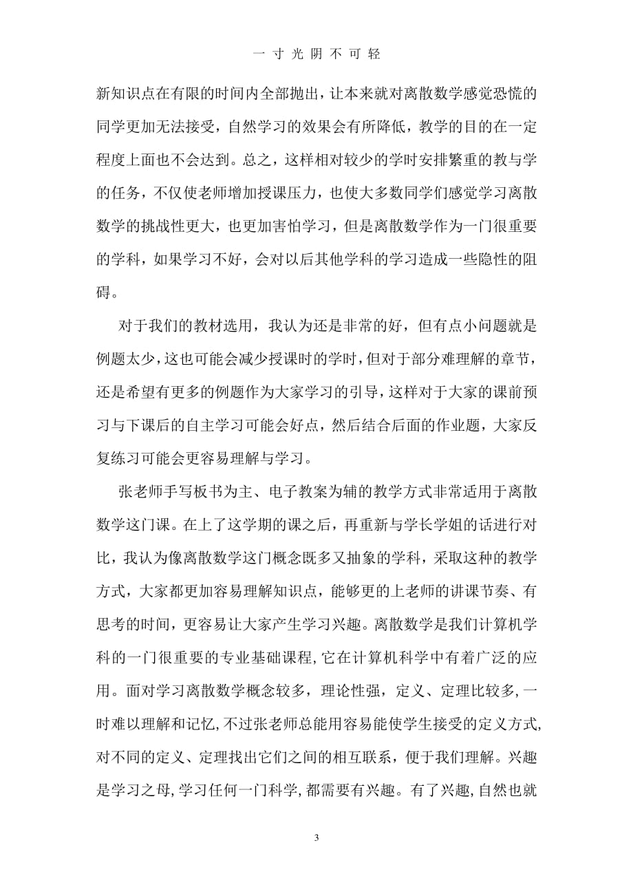 离散心得体会（整理）.pdf_第3页