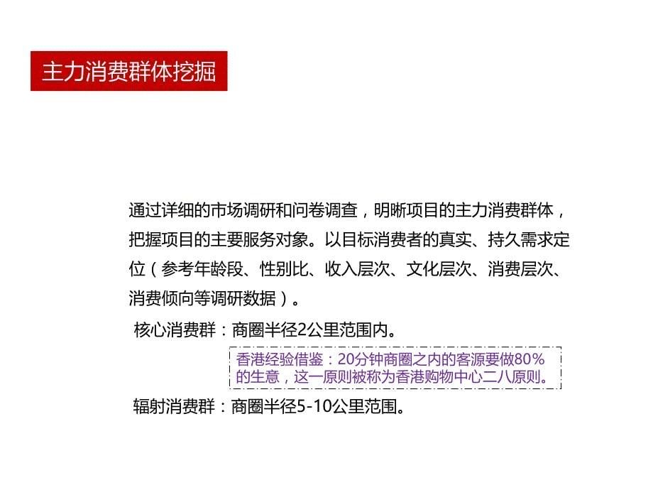 {企业经营管理}大型购物中心业态定位业态规划及经营方式研究_第5页