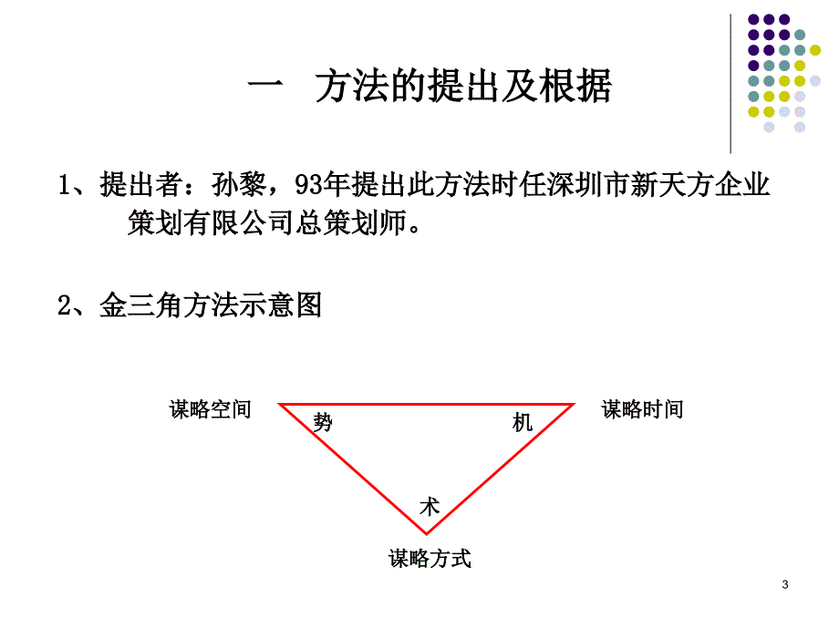 金三角策划方法教学案例_第3页