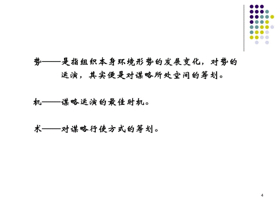 金三角策划方法教学案例_第4页