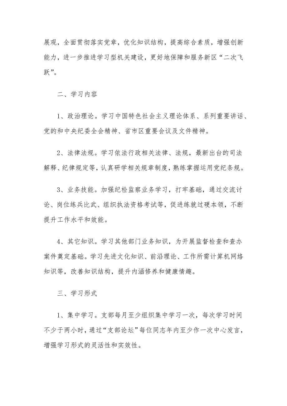 机关党支部理论年度学习计划范文 4篇_第4页