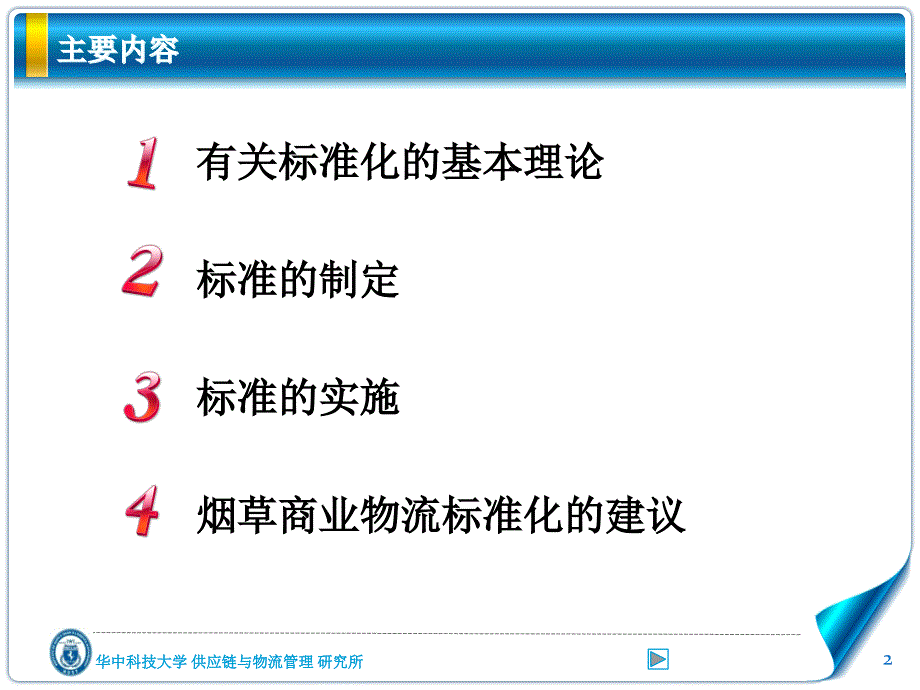 {烟草行业管理}烟草物流标准化_第2页