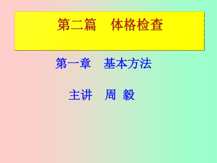 {企业管理诊断}诊断第二篇第一章基本办法_第1页