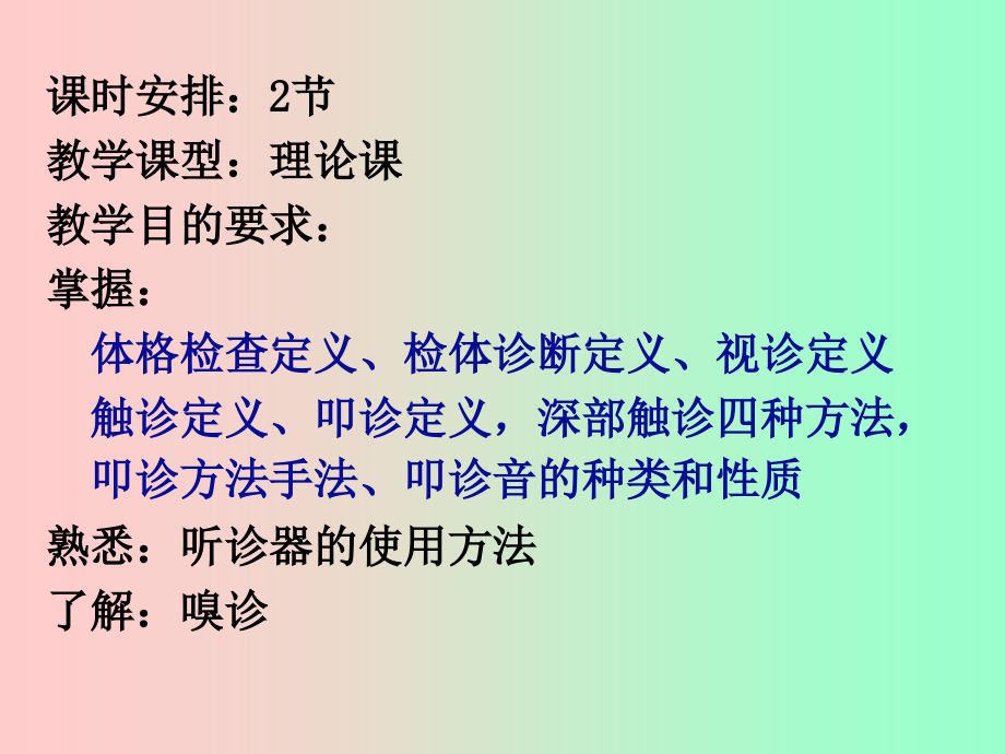 {企业管理诊断}诊断第二篇第一章基本办法_第2页