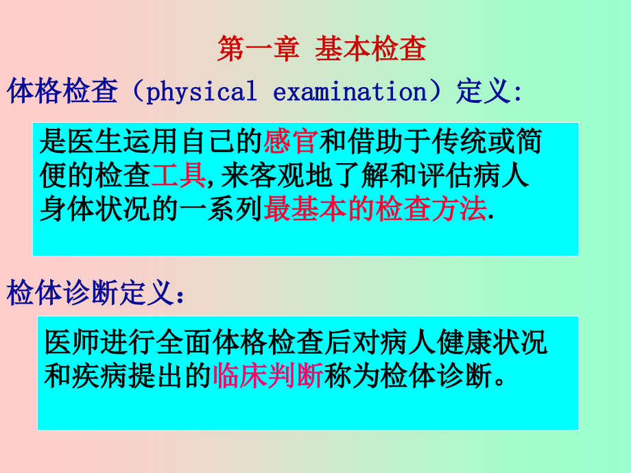 {企业管理诊断}诊断第二篇第一章基本办法_第4页