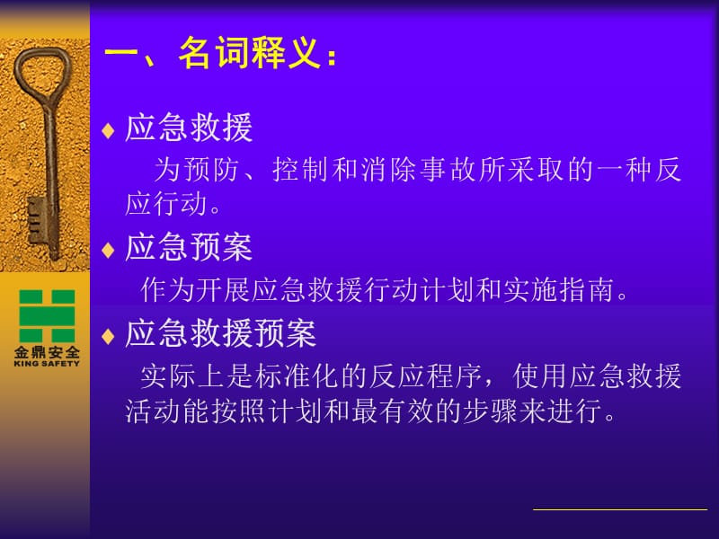 {企业应急预案}应急救援预案1_第2页