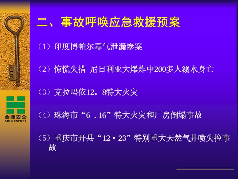 {企业应急预案}应急救援预案1_第3页