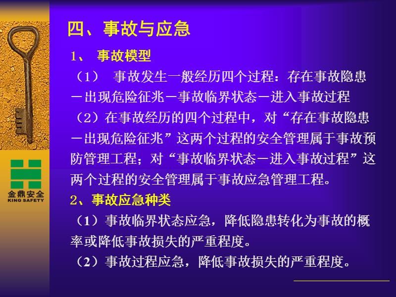 {企业应急预案}应急救援预案1_第5页