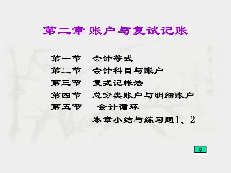 第二章 账户与复式记账法课件_第2页