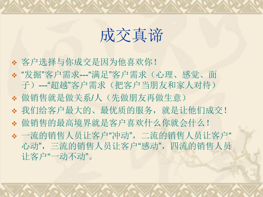 讲述二手房经纪人实战技巧资料教程_第3页