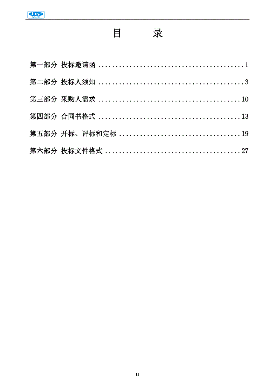 海珠区龙凤街社区卫生服务中心医疗设备采购项目招标文件_第3页