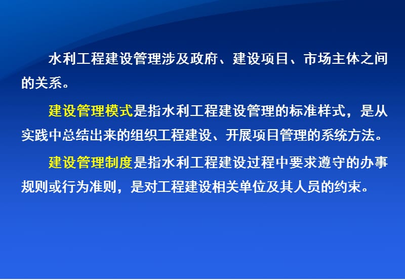 {企业管理制度}水利工程建设管理模式与建设管理制度_第2页