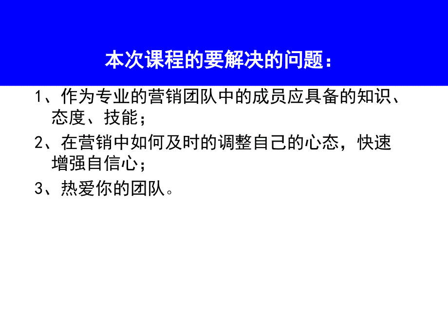 {企业团队建设}营销团队建设的三项修炼_第2页