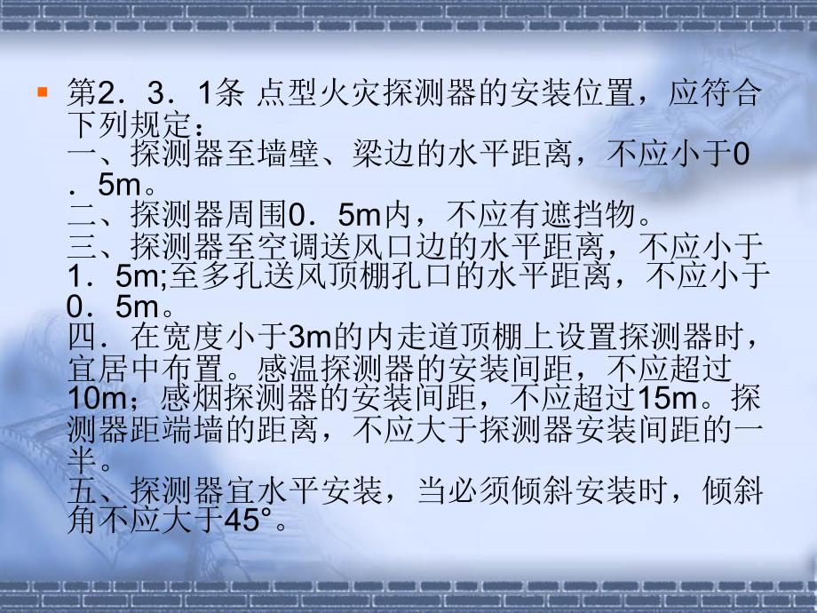 {企业管理制度}火灾自动报警系统施工与验收规范_第4页