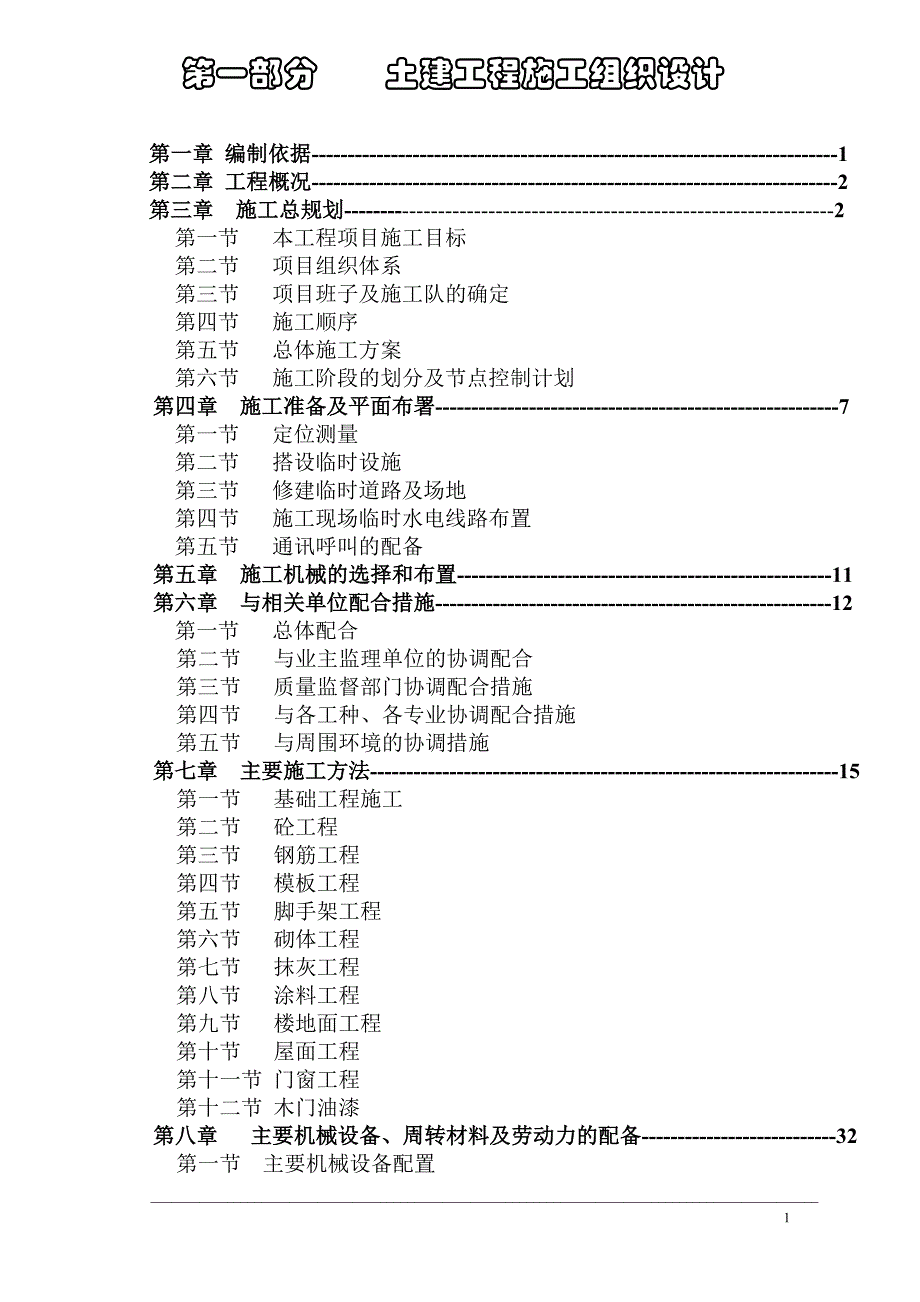 某某园区建筑安装工程施工组织设计_第1页