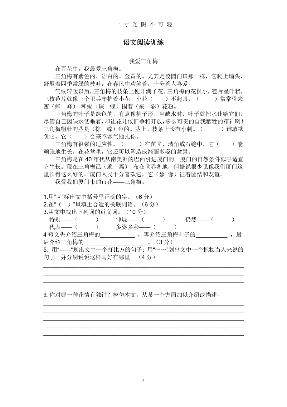 小学四年级语文阅读训练（2020年8月整理）.pdf_第4页