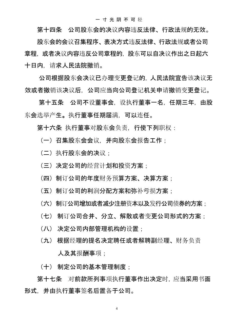 两人及多人有限公司章程+股东会决议模板（2020年8月整理）.pptx_第4页