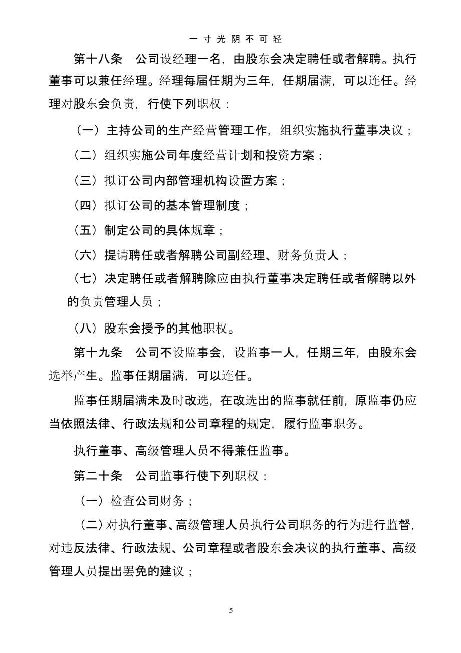 两人及多人有限公司章程+股东会决议模板（2020年8月整理）.pptx_第5页