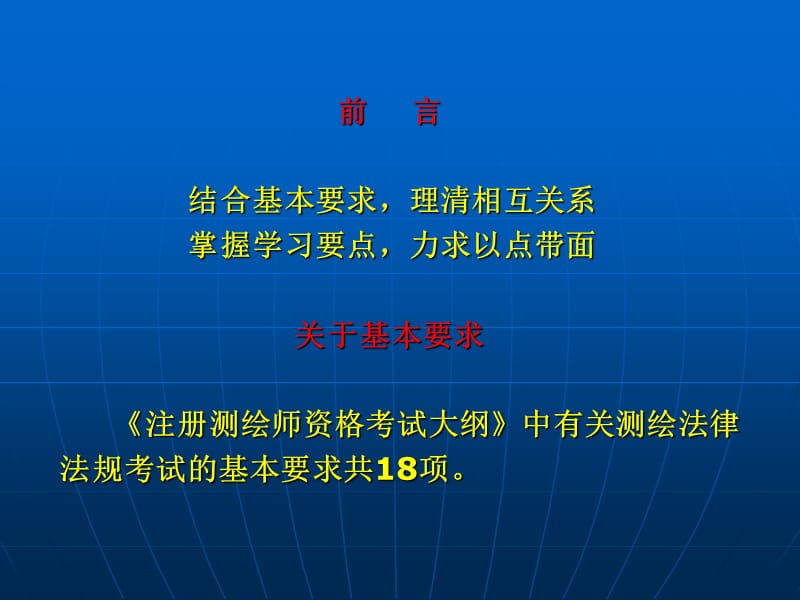 (2020年){合同法律法规}注册测绘师测绘法律法规考试_第2页