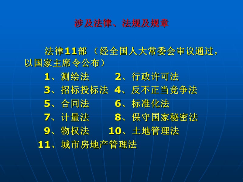 (2020年){合同法律法规}注册测绘师测绘法律法规考试_第4页