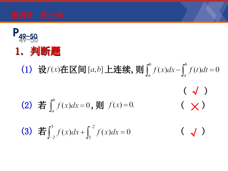 经济应用数学第四章作业题答案(文)讲解材料_第1页