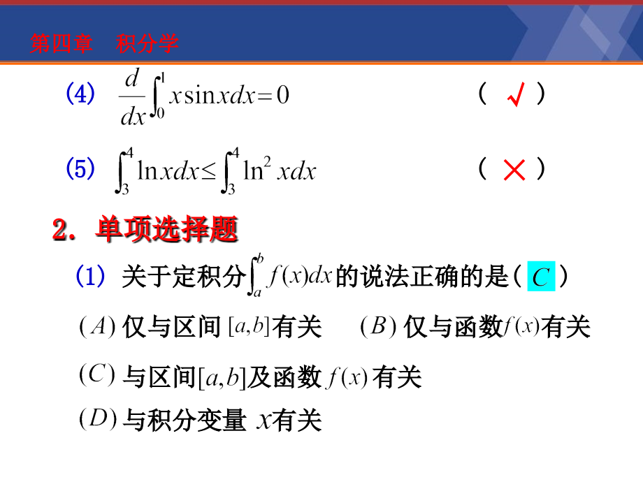 经济应用数学第四章作业题答案(文)讲解材料_第2页