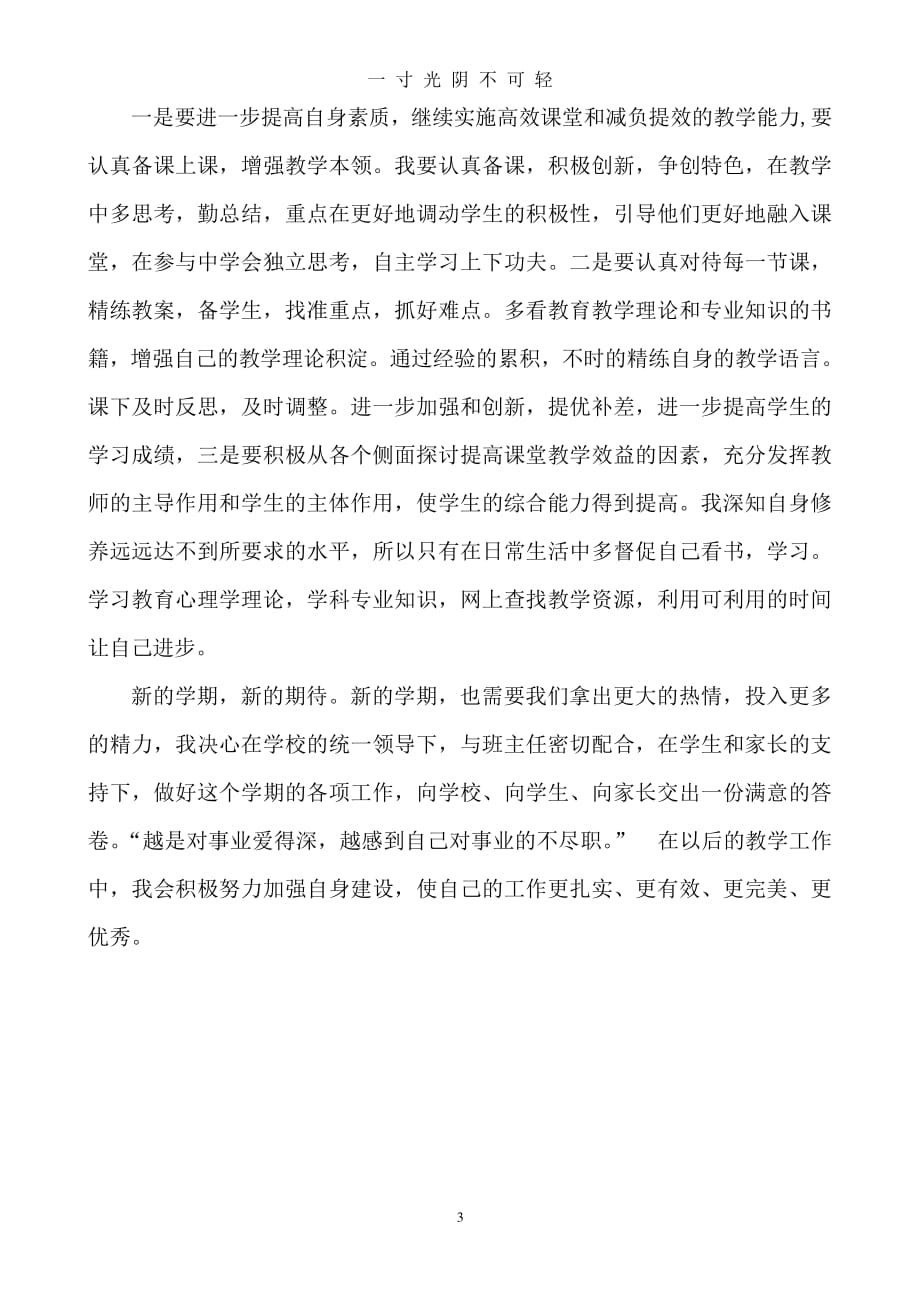 开学动员大会心得 (2)（整理）.pdf_第3页