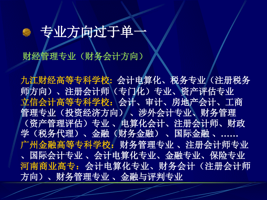 {企业管理运营}财经管理专业建设研讨ppt26页1_第4页