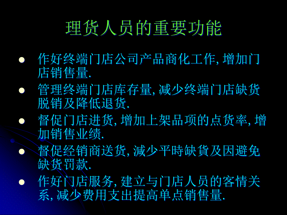 {企业管理制度}理货人员操作及管理办法_第4页