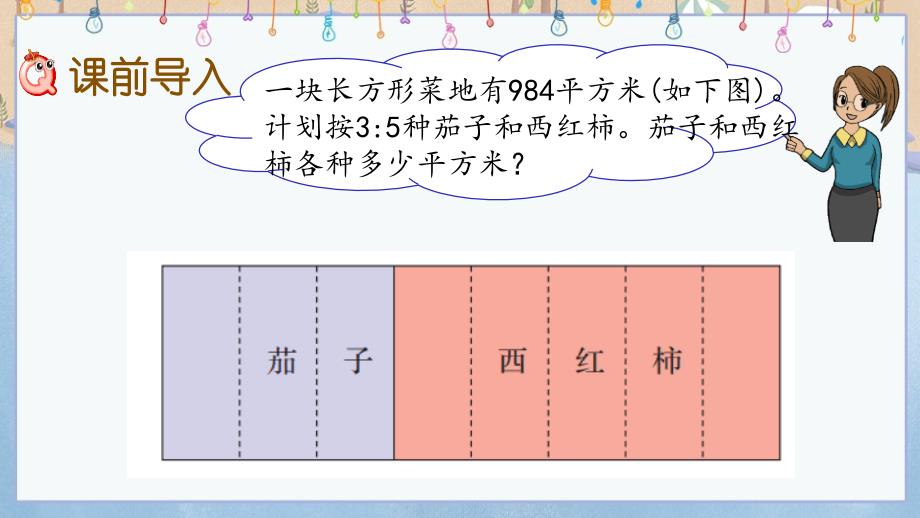 冀教版六年级上册数学《 2.6 比的简单应用（2）》课件_第2页