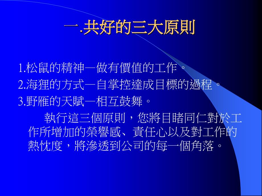 {企业团队建设}激发团队和个人的热情活力ppt页_第3页