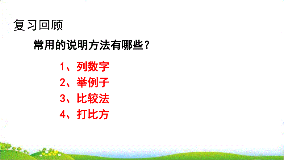 统编版五年级语文上册课件-习作例文：《鲸》《风向袋的制作》_第3页