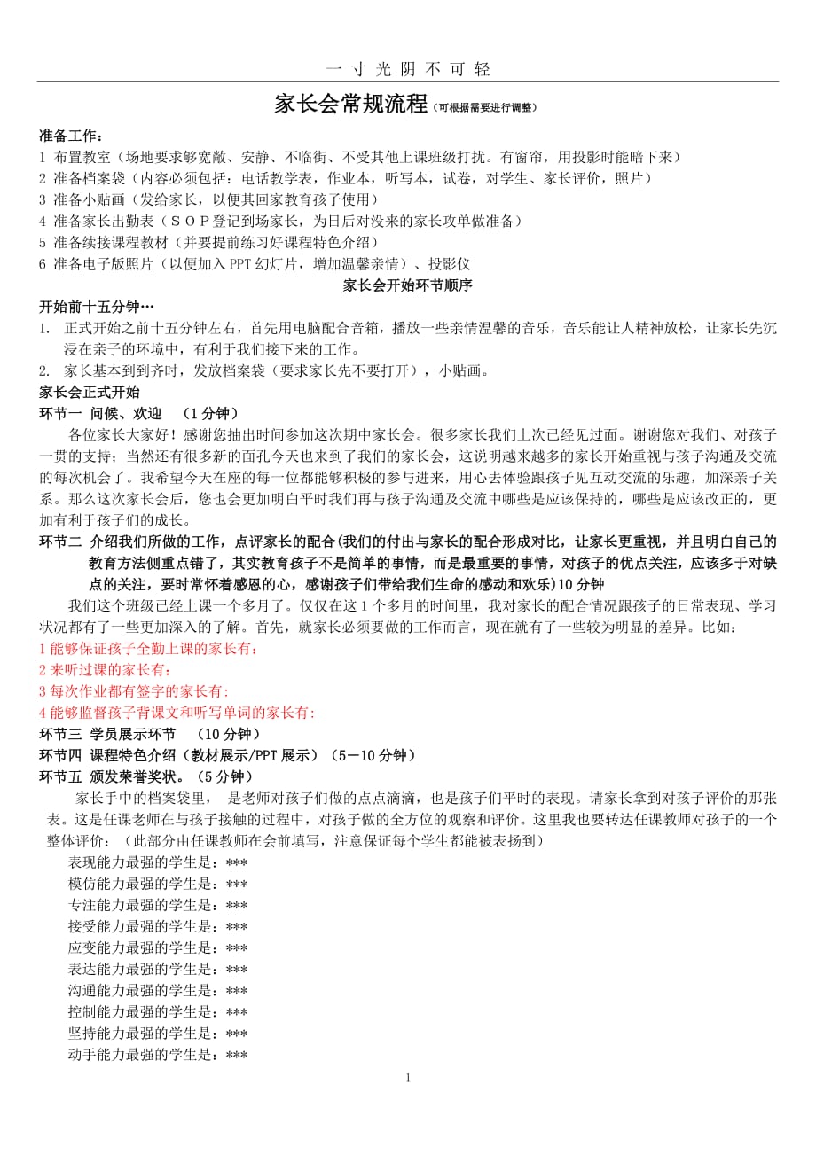 家长会流程逐字稿(模板一根据学科需要进行改动)（2020年8月整理）.pdf_第1页