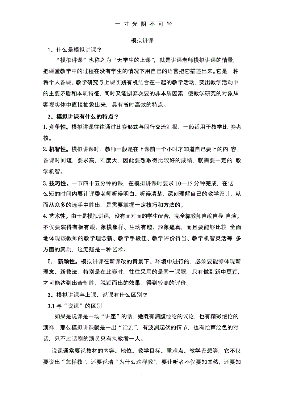 模拟讲课稿（2020年8月整理）.pptx_第1页